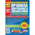 russische bücher:  - Правила дорожного движения  Российской Федерации.