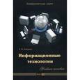 russische bücher: Алешин Л. - Информационные технологии