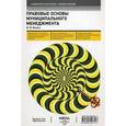 russische bücher: Белых И. - Правовые основы муниципального менеджмента.