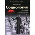 russische bücher: Нецветаев В.Г. - Социология