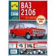 russische bücher:  - ВАЗ-2106, ВАЗ-21061, ВАЗ-21063, ВАЗ-21065, ВАЗ-21065-01. Руководство по эксплуатации.