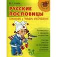 russische bücher: Журба - Русские пословицы: Толкование и примеры употребления.