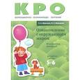 russische bücher: Морозова И.А., Пушкарева М.А. - Ознакомление с окружающим миром. Конспекты занятий. Для работы с детьми 5-6 лет