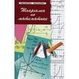 russische bücher: Хорошавина С.Г. - Математика. Шпаргалка