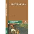 russische bücher: Обернихина Г.А., Вольнова И.Л. - Литература. Учебник