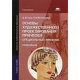russische bücher: Гузь А.В. - Основы художественного проектирования прически. Специальный рисунок. Практикум