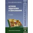 russische bücher: Буторина Т.С., Васильева З.И., Седова Н.В. - История педагогики и образования