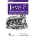 russische bücher: Лигуори Р., Лигуори П. - Java 8. Карманный справочник