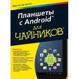 russische bücher: Томашевский Д. - Планшеты с Android для чайников