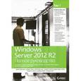 russische bücher: минаси М., Грин К., Бус К., Батлер Р. - Windows Server 2012 R2. Полное руководство. Том 1. Установка и конфигурирование сервера, сети, DNS