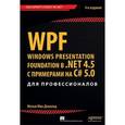 russische bücher: Мэтью Мак-Дональд - WPF: Windows Presentation Foundation в .NET 4.5 с примерами на C# 5.0 для профессионалов