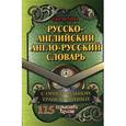 russische bücher: Коллин Д., Фромм У. - Англо-русский, русско-английский словарь с общей фонетической транскрипцией 155 000 слов.