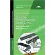 russische bücher: Багдасарова Т.А. - Допуски и и технические измерения. Контрольные материалы. Учебное пособие для начального профессионального образования