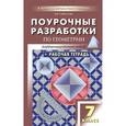 russische bücher: Гаврилова Н.Ф. - Поурочные разработки по геометрии. Дифференцированный подход.