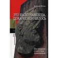russische bücher: Юрчак А. - Это было навсегда, пока не кончилось. Последнее советское поколение