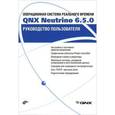 russische bücher:  - Операционная система реального времени QNX Neutrino 6.5.0. Руководство пользователя