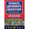 russische bücher:  - Правила дорожного движения с последними изменениями