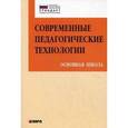 russische bücher: Даутова О.Б. И др. - Современные педагогические технологии. Основная школа