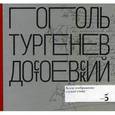 russische bücher: Екатерина Дмитриева, Юрий Пищулин, Борис Тихомиров - Н. В. Гоголь. И. С. Тургенев. Ф. М. Достоевский. Когда изображение служит слову