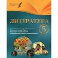 russische bücher: Челышева И.Л. - Литература. 5 класс: планы-конспекты уроков. 2-е издание