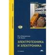 russische bücher: Жаворонков М.А. - Электротехника и электроника