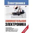 russische bücher: Ревич Ю.В. - Занимательная электроника