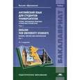 russische bücher: Костыгина С.И. - Английский язык для студентов университетов: Чтение, письменная практика и практика устной речи. Учебник.