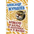 russische bücher: Журавлев А.И. - Литература. 8 класс. Рабочая тетрадь к учебнику Г. С. Меркина. В 2-х частях. Часть 2. ФГОС