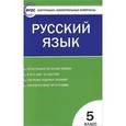 russische bücher: Егорова Н.В. - Контрольно-измерительные материалы. Русский язык. 5 класс