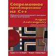 russische bücher: Александреску А. - Современное проектирование на C++. Александреску А.
