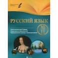 russische bücher: Фефилова Г.Е. - Русский язык. 10-11 кл. Планы-конспекты уроков