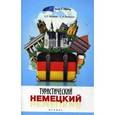 russische bücher: Маилян Л.Р. - Туристический немецкий.