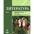russische bücher: Татьяна Рыжкова, Ирина Гуйс, Галина Вирина - Литература. 6 класс. В 2 частях. Часть 1