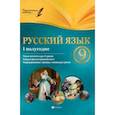 russische bücher: Фефилова Г.Е. - Русский язык. 9 класс I полугодие, планы-конспекты уроков