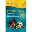 russische bücher: Фефилова Г.Е. - Русский язык. 8 класс. II полугодие, планы конспекты уроков