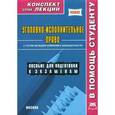 russische bücher: Матушевский Р.Г. - Уголовно-исполнительное право. Конспект лекций.