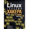russische bücher: Фленов М.Е. - Linux глазами хакера. (+CD)