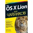 russische bücher: Ле-Витус Б. - Mac OS X Lion для чайников