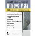 russische bücher: Берлинер Э.М., Глазырина И.Б., Глазырин Б.Э - Windows Vista. Эффективное использование
