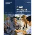 russische bücher: Лаврик Г.В. - Владимировна Галина Лаврик: «Английский язык. Практикум для профессий и специальностей социально-экономического профиля СПО. Учебное пособие»
