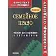 russische bücher: Пятаков В.А. - Семейное право. Конспект лекций