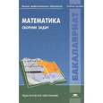russische bücher: Стойлова Л.П. - Математика. Сборник задач