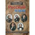 russische bücher: Долбик Е.Е. - Русский язык. Таблицы, схемы, упражнения