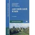 russische bücher: Голубев А.П. - Английский язык.