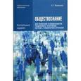 russische bücher: Важенин А.Г. - Обществознание для профессий и специальностей технического, естественно-научного, гуманитарного профилей. Контрольные задания. 7-е издание