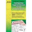 russische bücher: Дятлова К.Д. - Разработка педагогических тестов по биологии