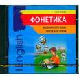 : Ефимова Р.Н. - Фонетика. Начинаем читать, писать и говорить по-английски (CDmp3)