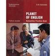 russische bücher: Соколова Н.И. - Английский язык. Практикум