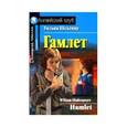 russische bücher: Шекспир У. - Гамлет. Hamlet
