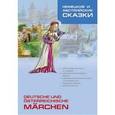 russische bücher: Холодок М.В. - Немецкие и австрийские сказки